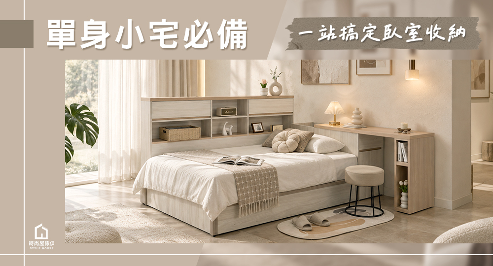 單身小宅必備!時尚屋艾洛莎3.5尺伸縮床箱組,一站搞定臥室收納
