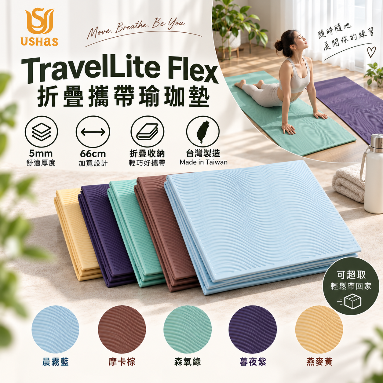 TravelLite Flex｜折疊攜帶瑜珈墊