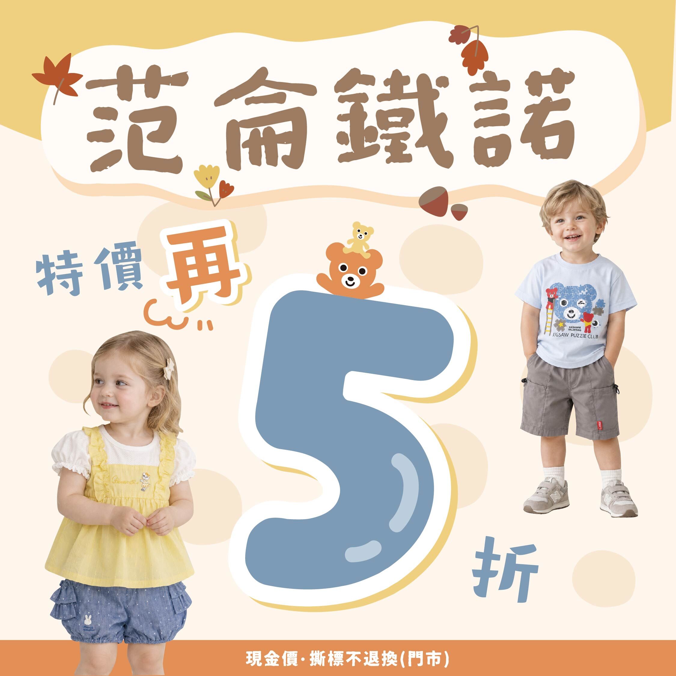 范侖鐵諾限時優惠