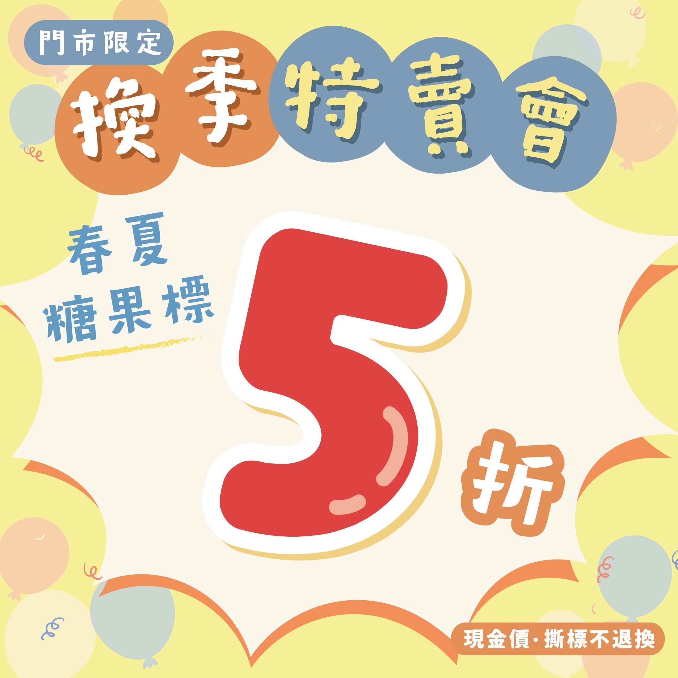 門市限定商品優惠