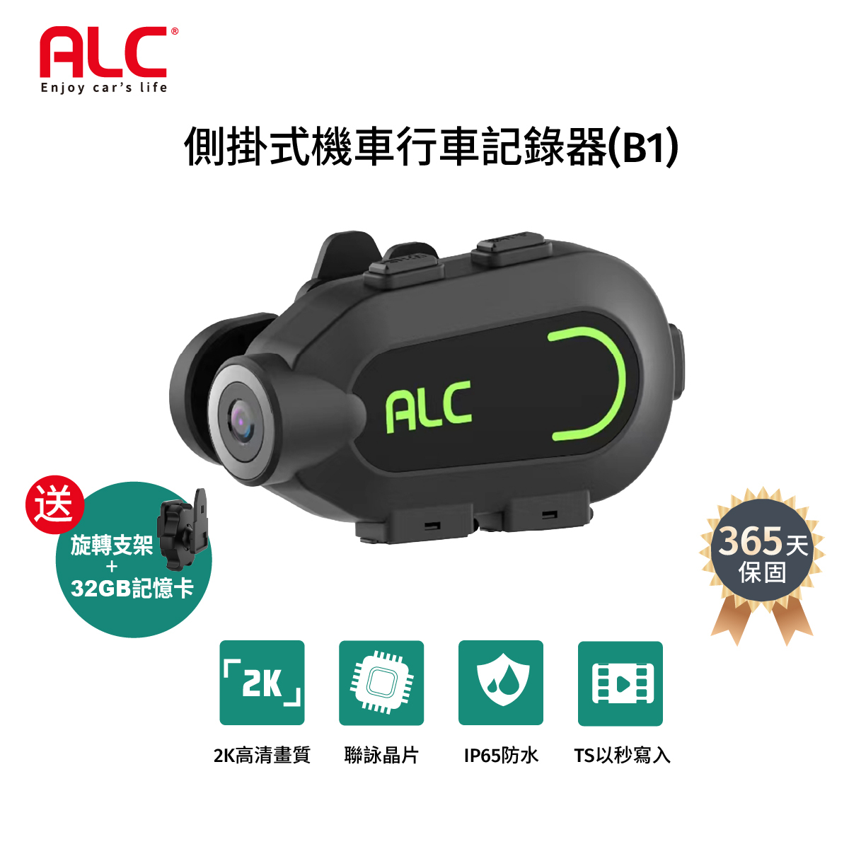 【ALC】 2K側掛式機車行車記錄器(B1)