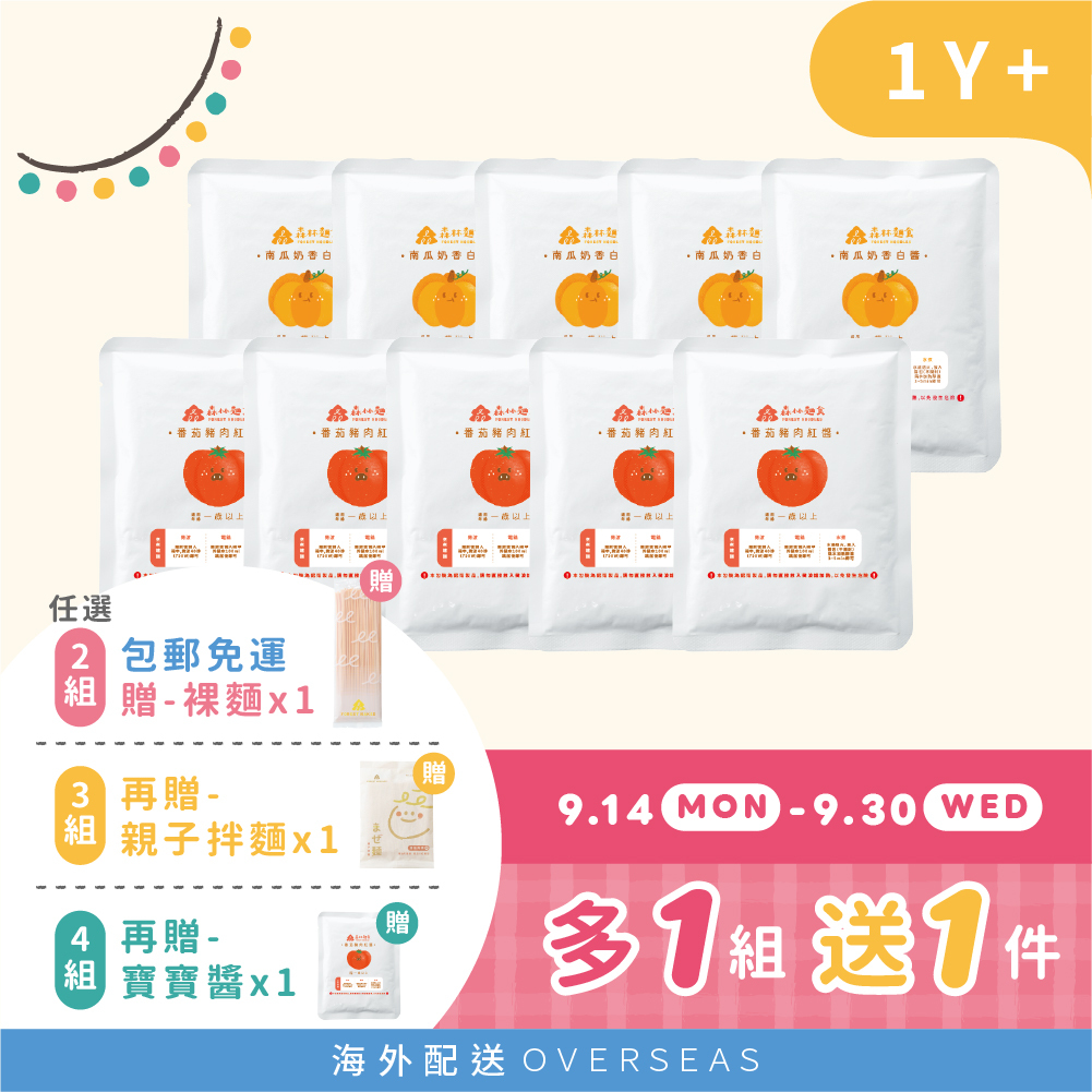 港澳｜11週年慶｜寶寶義大利麵醬10包｜2款任選｜低鈉無添加｜寶寶紅醬｜寶寶白醬｜120g｜1Ｙ+