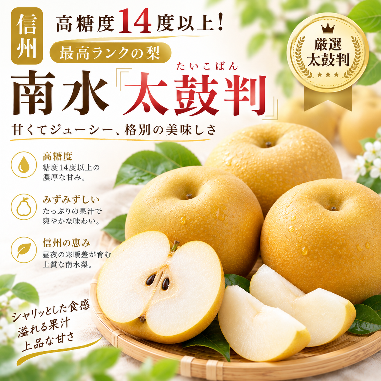 日本長野縣太鼓判南水梨(2個)