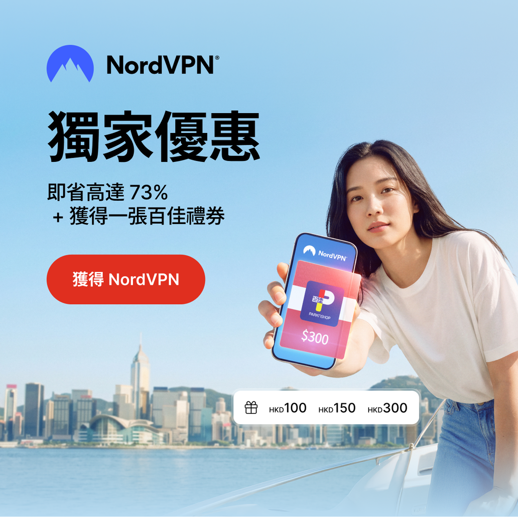 NordVPN 香港限定百佳電子禮券優惠