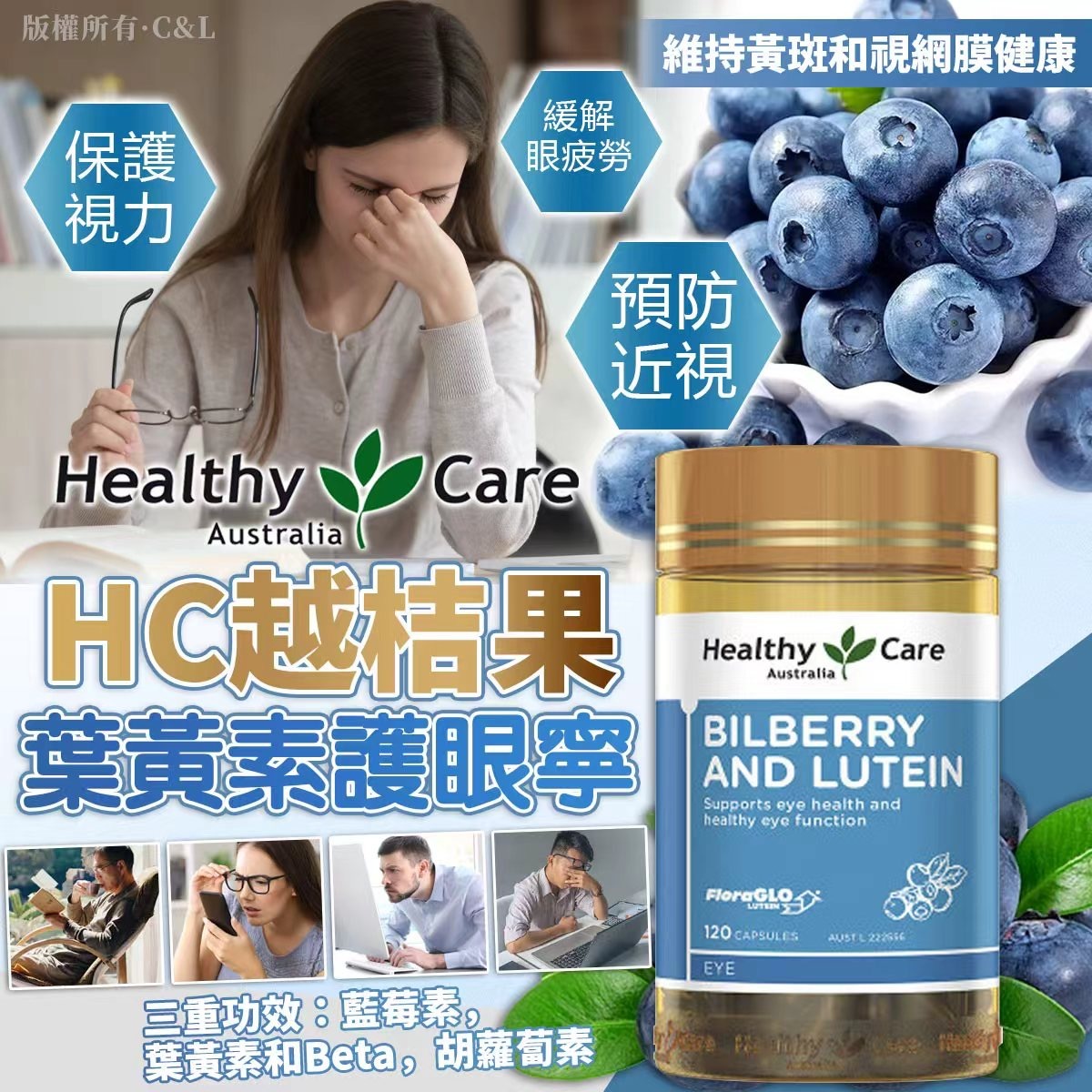 澳洲Healthy Care HC越桔果葉黃素護眼寧120粒 新包裝