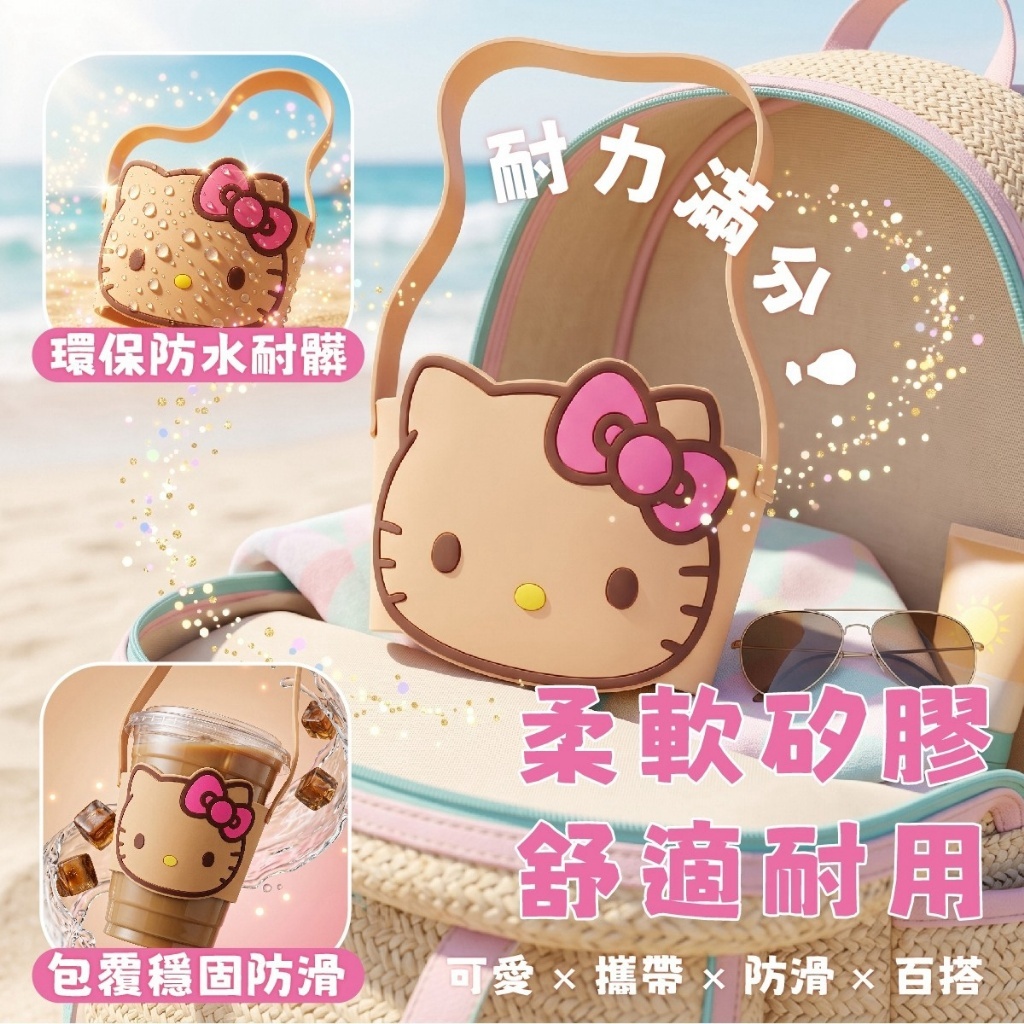 WSBB12735  🌟HELLO KITTY 矽膠杯套－曬黑大頭款（11月上旬）