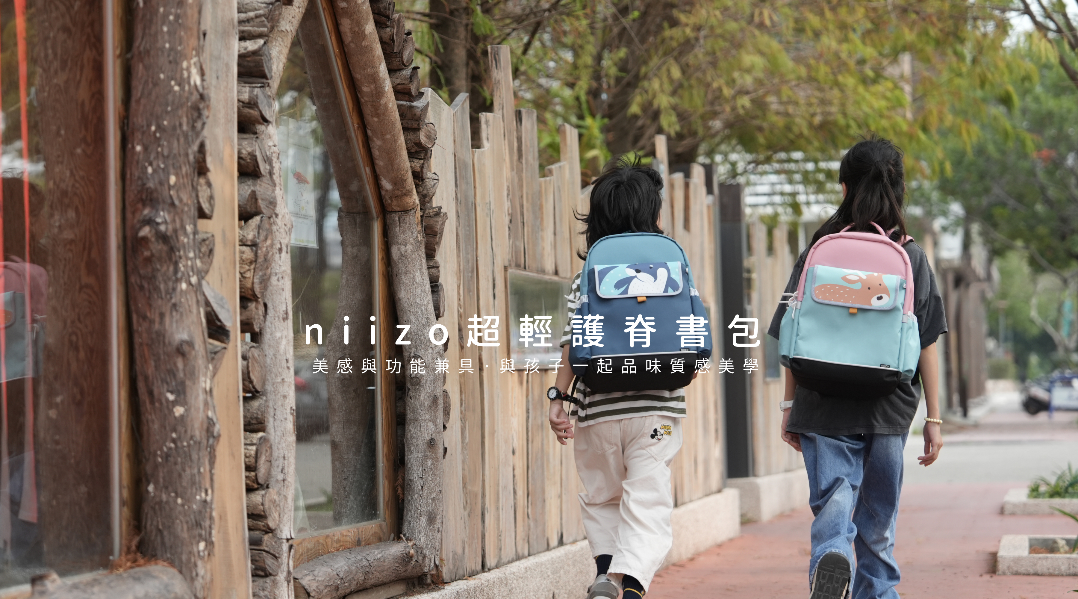 niizo超輕量護脊書包