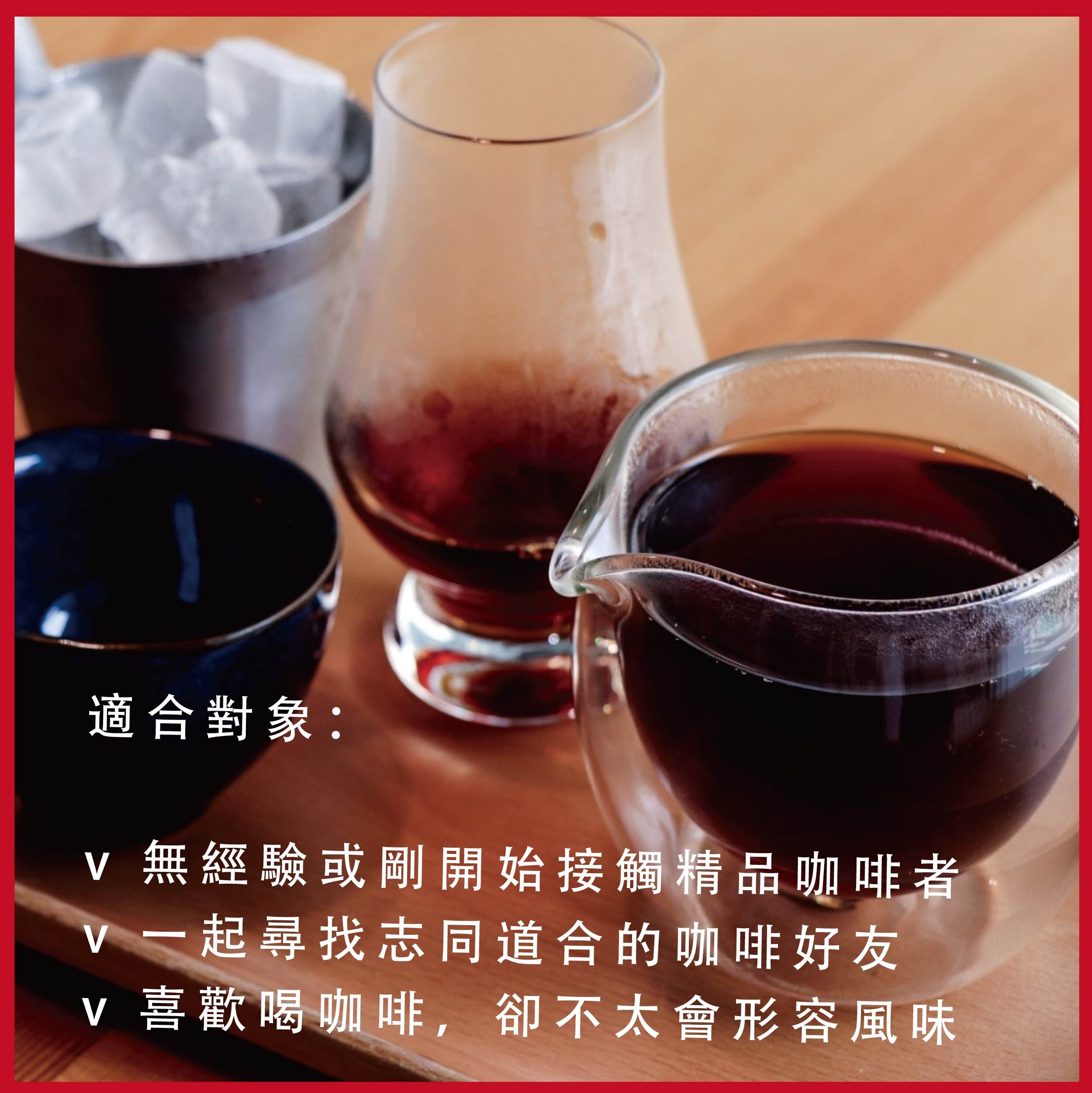 咖啡風味體驗入門課程－假日班