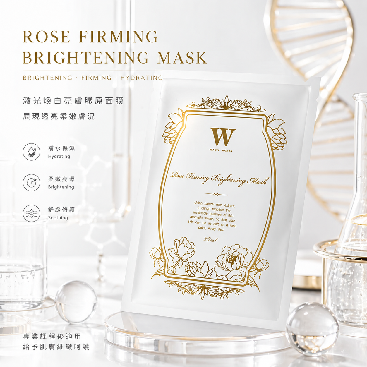 【W-Repairz&Maintenance】Laser whitening and brightening collagen mask-single
