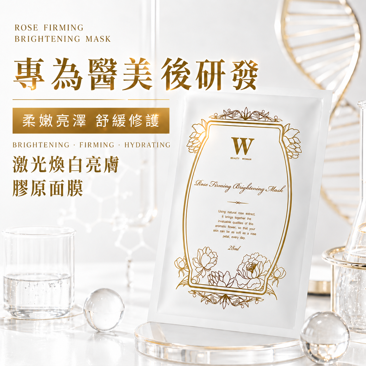 【W-Repairz&Maintenance】Laser whitening and brightening collagen mask-single