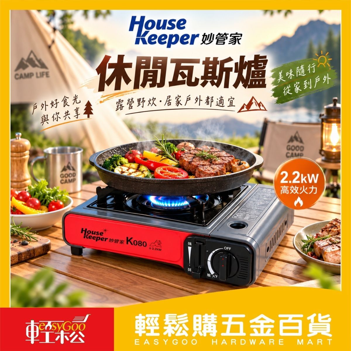妙管家K080休閒瓦斯爐｜2.2kW卡式爐 附收納硬盒【輕鬆購五金百貨】