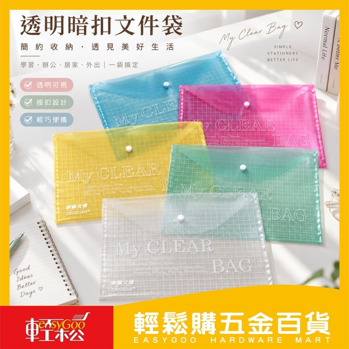 INS透明暗扣文件袋｜按扣資料袋 防潑水文件收納袋 多色可選【輕鬆購五金百貨】