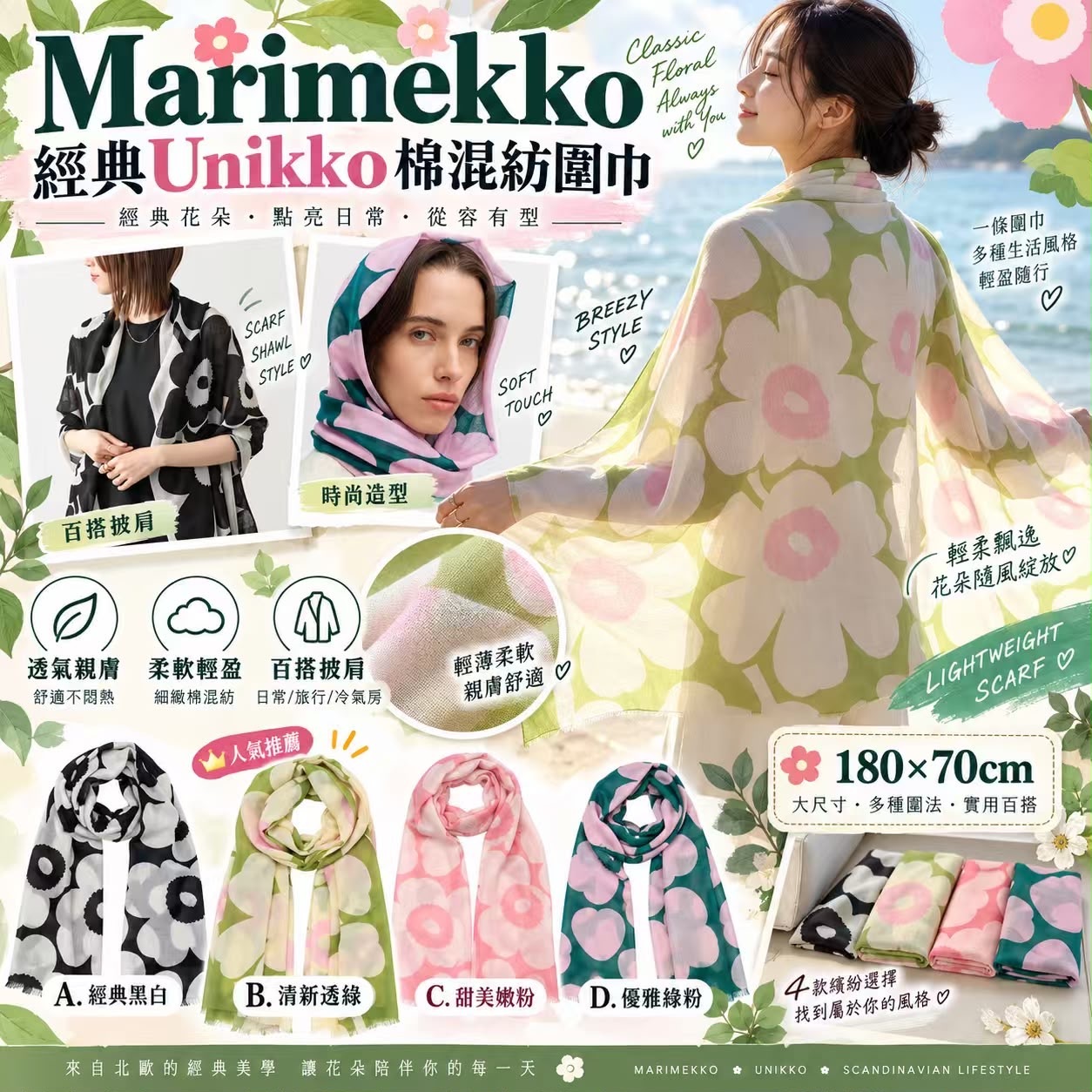 Marimekko經典Unikko棉混紡圍巾