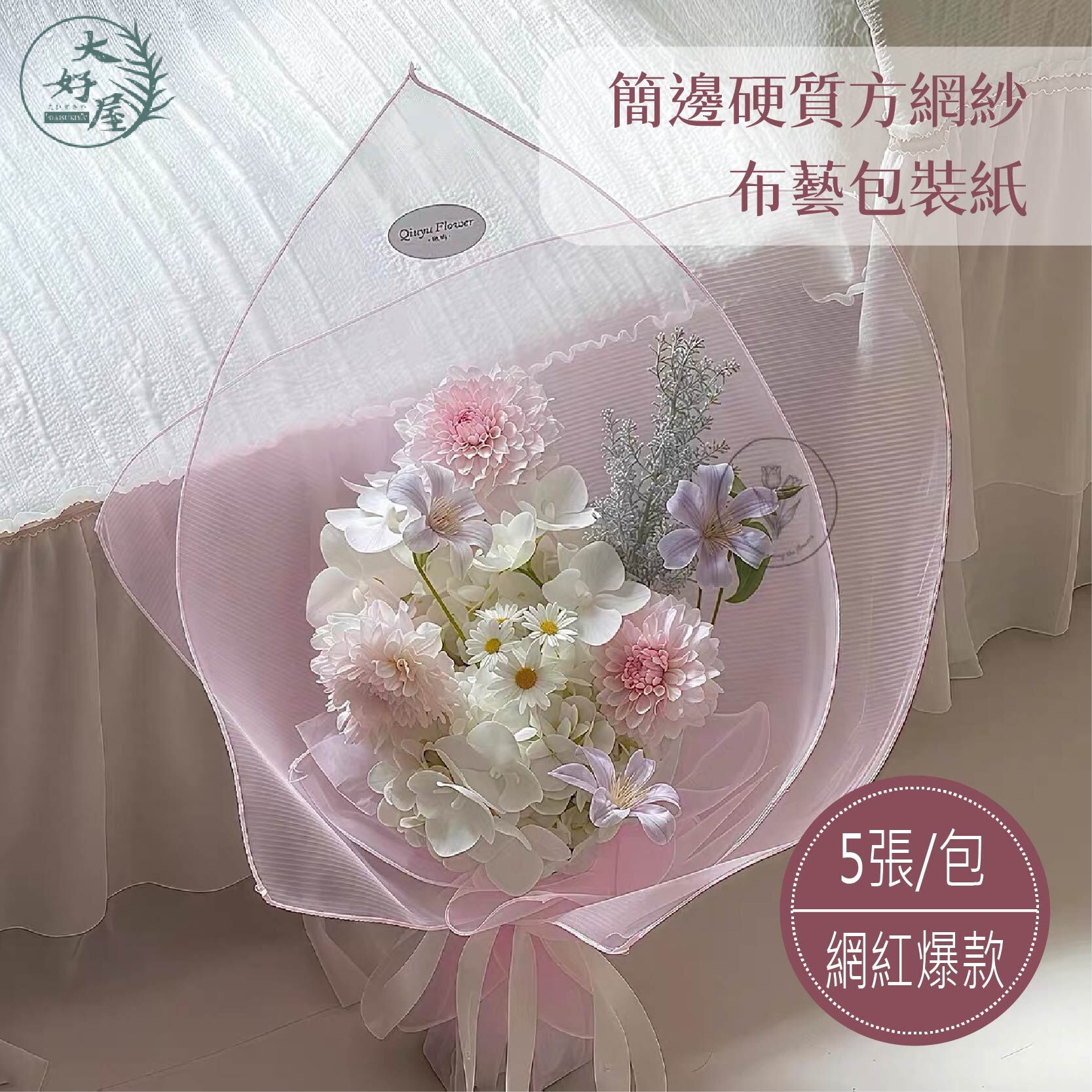 簡邊硬質方網紗