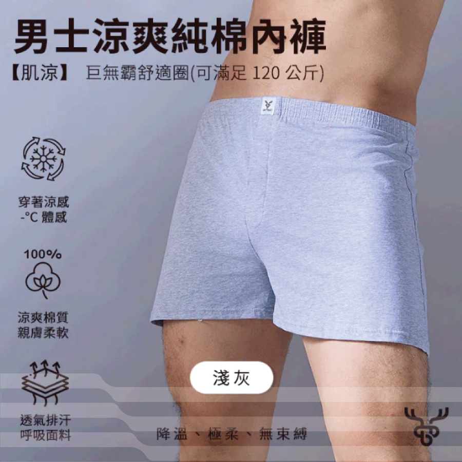 CB肌柔男士冰棉居家四角內褲7BUP017