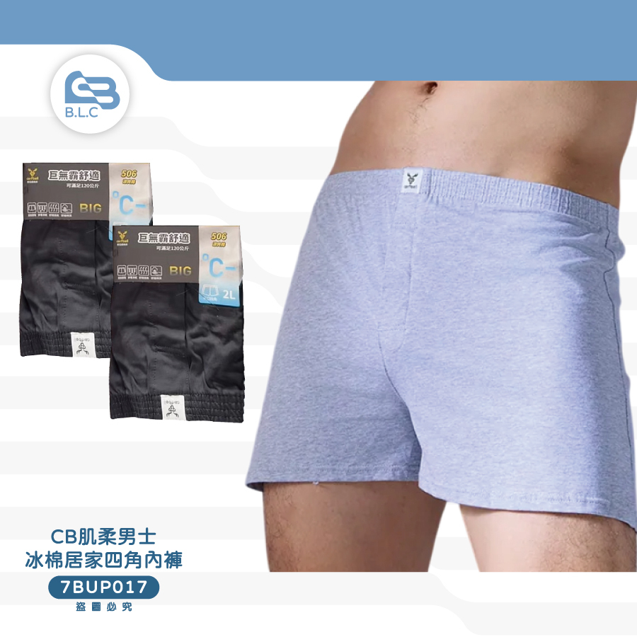 CB肌柔男士冰棉居家四角內褲7BUP017