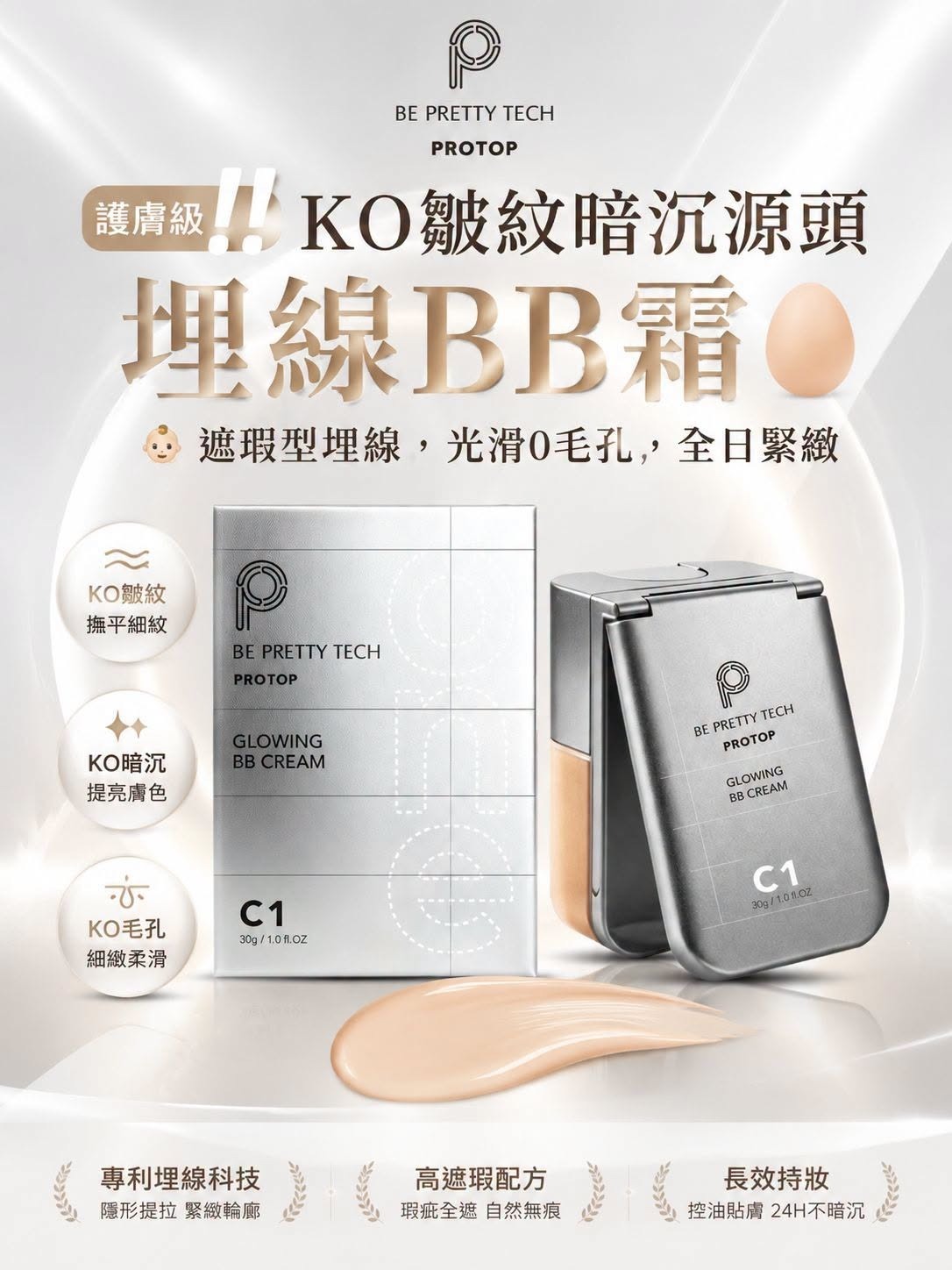 PROTOP S9去皺套裝 T537（2-3星期寄出）
