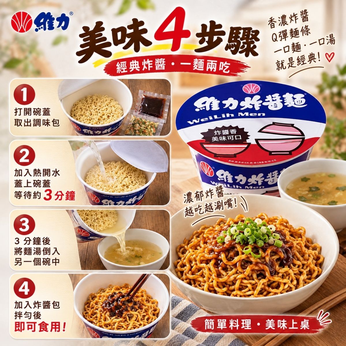 【箱購】維力炸醬麵碗裝90g×12入｜ 泡麵 經典乾麵附湯【輕鬆購五金百貨】
