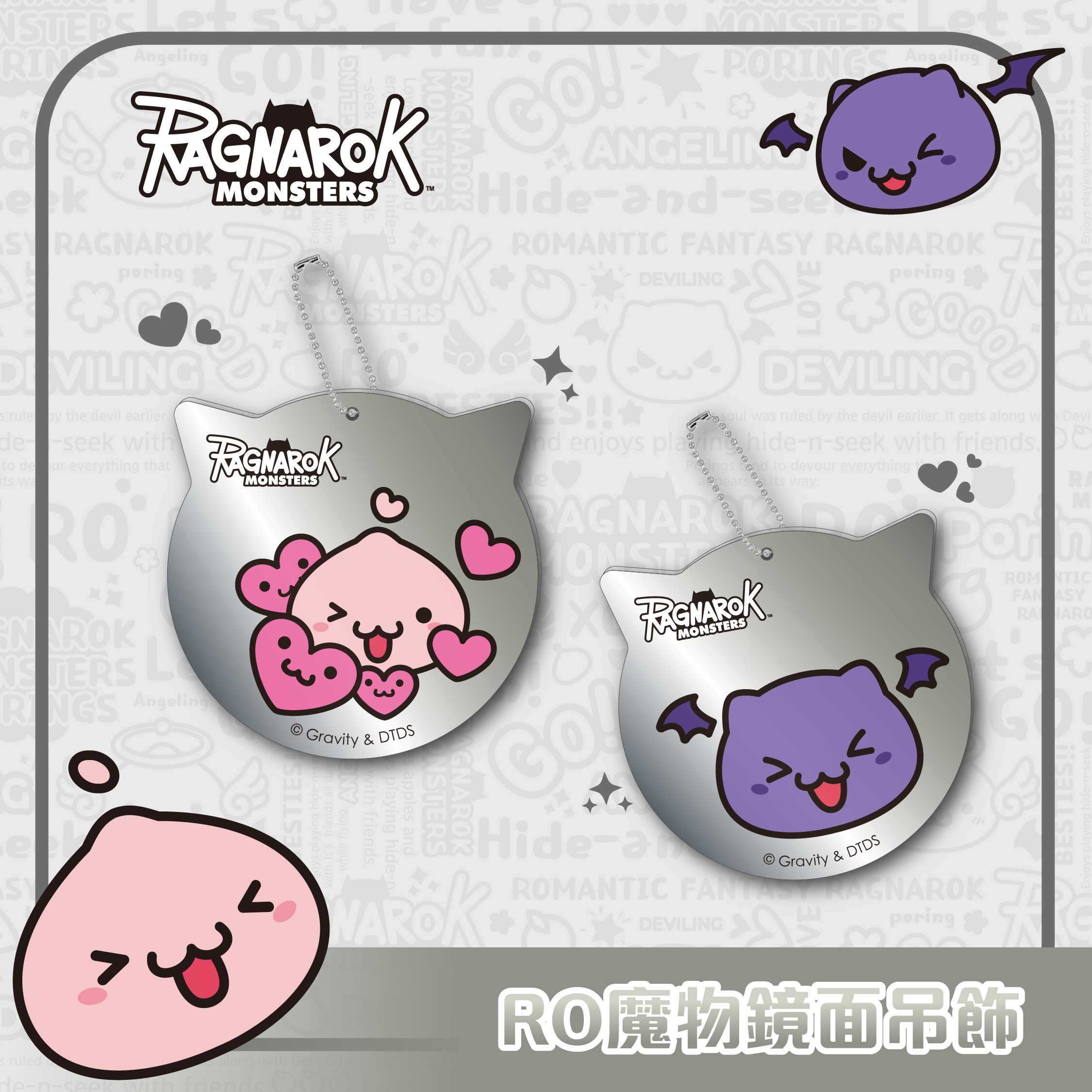 《RO仙境傳說》鏡面壓克力鑰匙圈（波利/惡魔波利）
