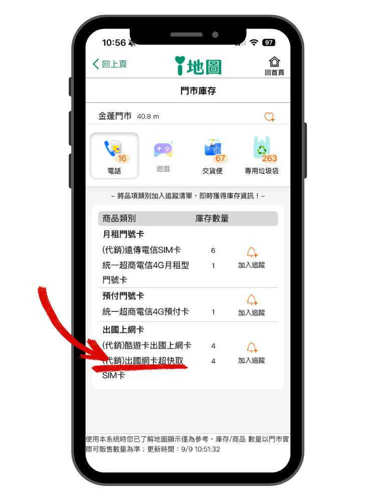 門市庫存數量顯示畫面