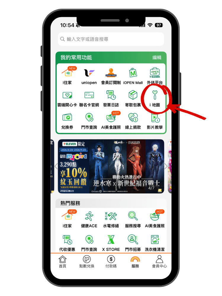 OPEN POINT APP 點選服務進入i地圖畫面