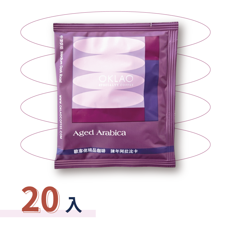 竂國歐客佬【陳年阿拉比卡豆】掛耳式禮盒(20入)