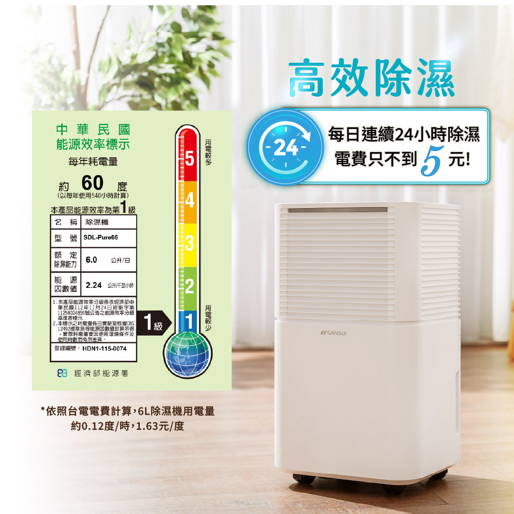 【SANSUI山水】極智淨 一級能效 6公升除濕機 SDL-Pure66