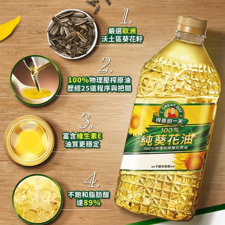 【得意的一天】100%純葵花油2L