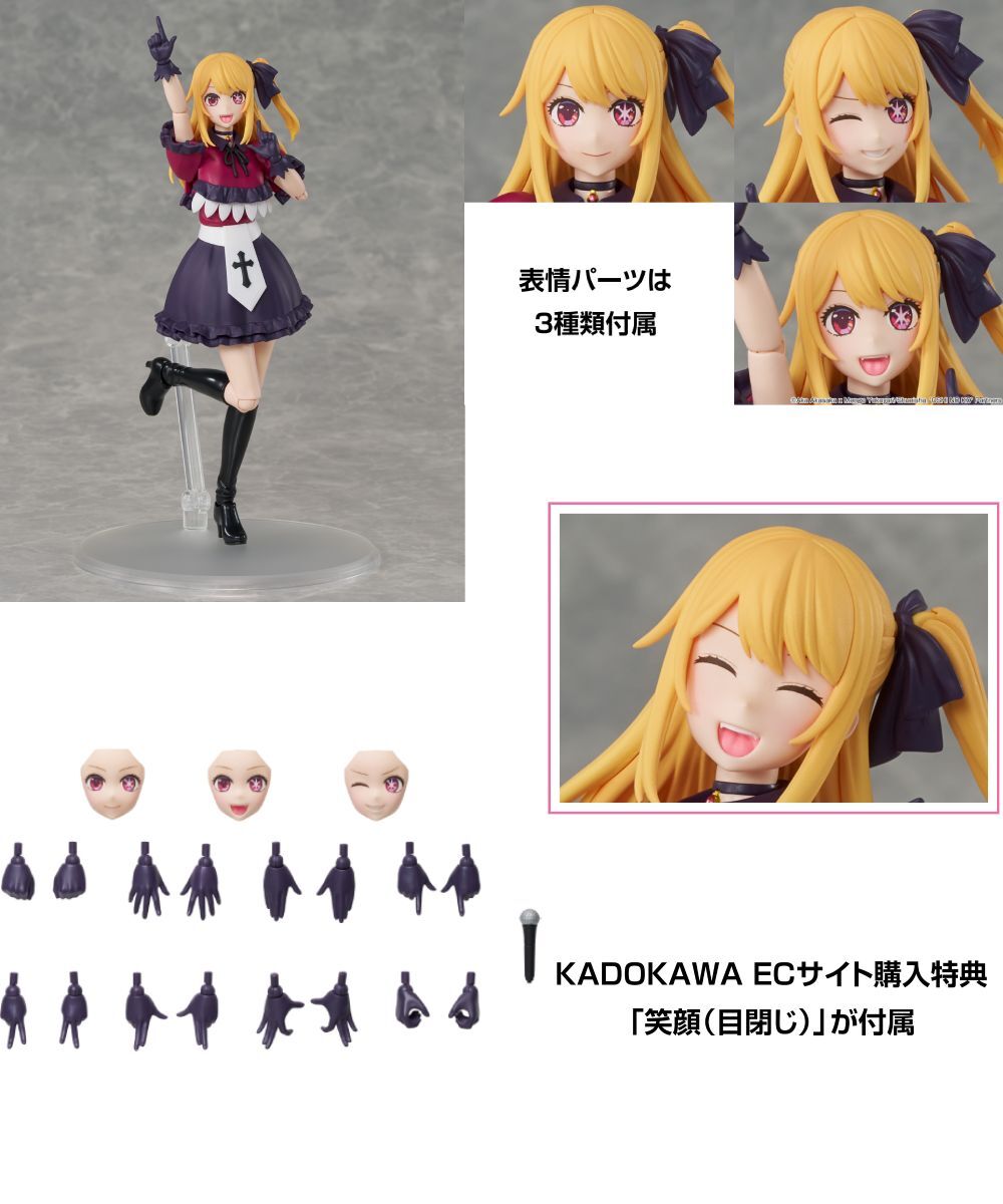 預購-KADOKAWA PLASTIC MODEL SERIES 【我推的孩子】 露比【日本進口精品】