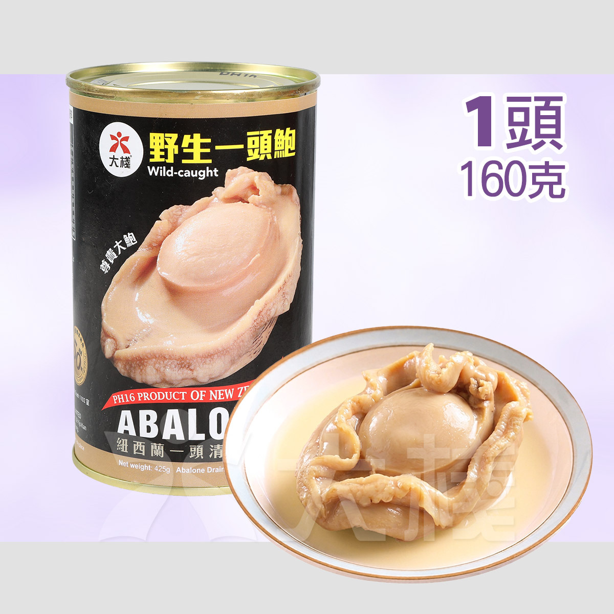 原箱優惠 - 大棧紐西蘭罐頭野生鮑魚 (大一頭160克)