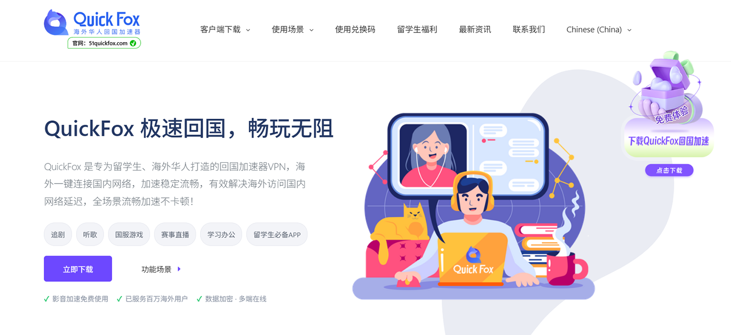 中國VPN-QuickFox