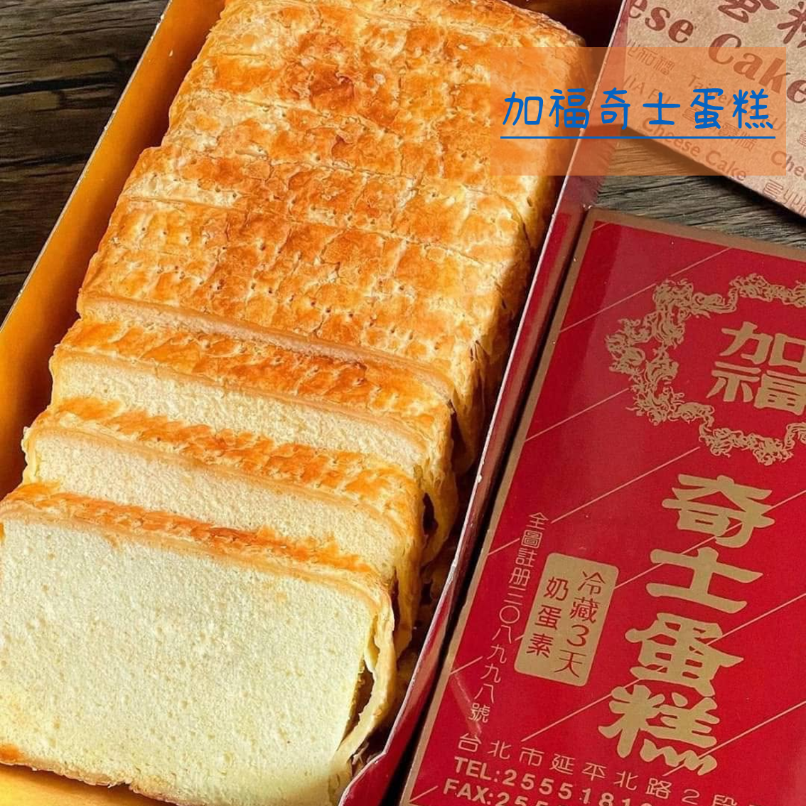 (團購)加福奇士(10/15到貨)