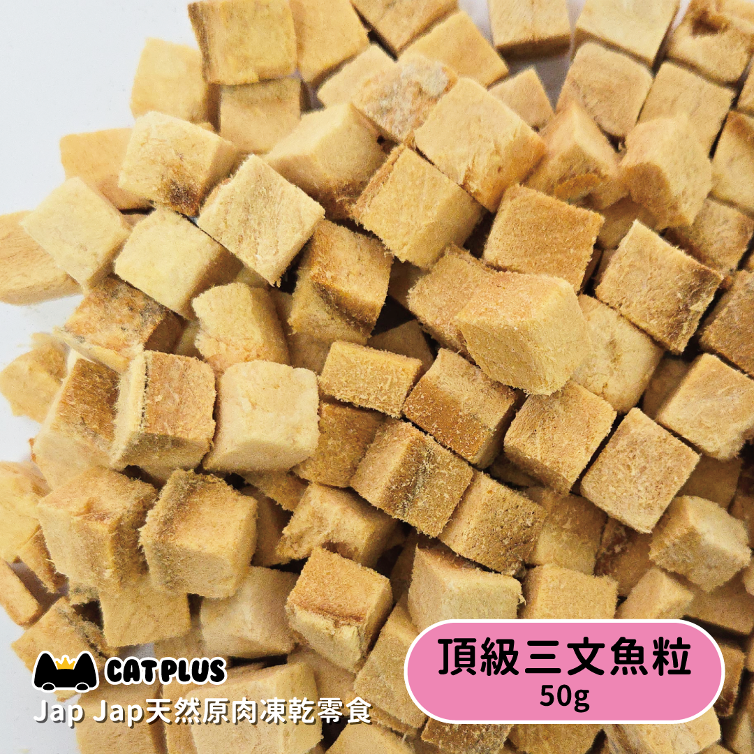CAT PLUS Jap Jap天然原肉凍乾零食 - 頂級三文魚粒 50g (任選2件$98)