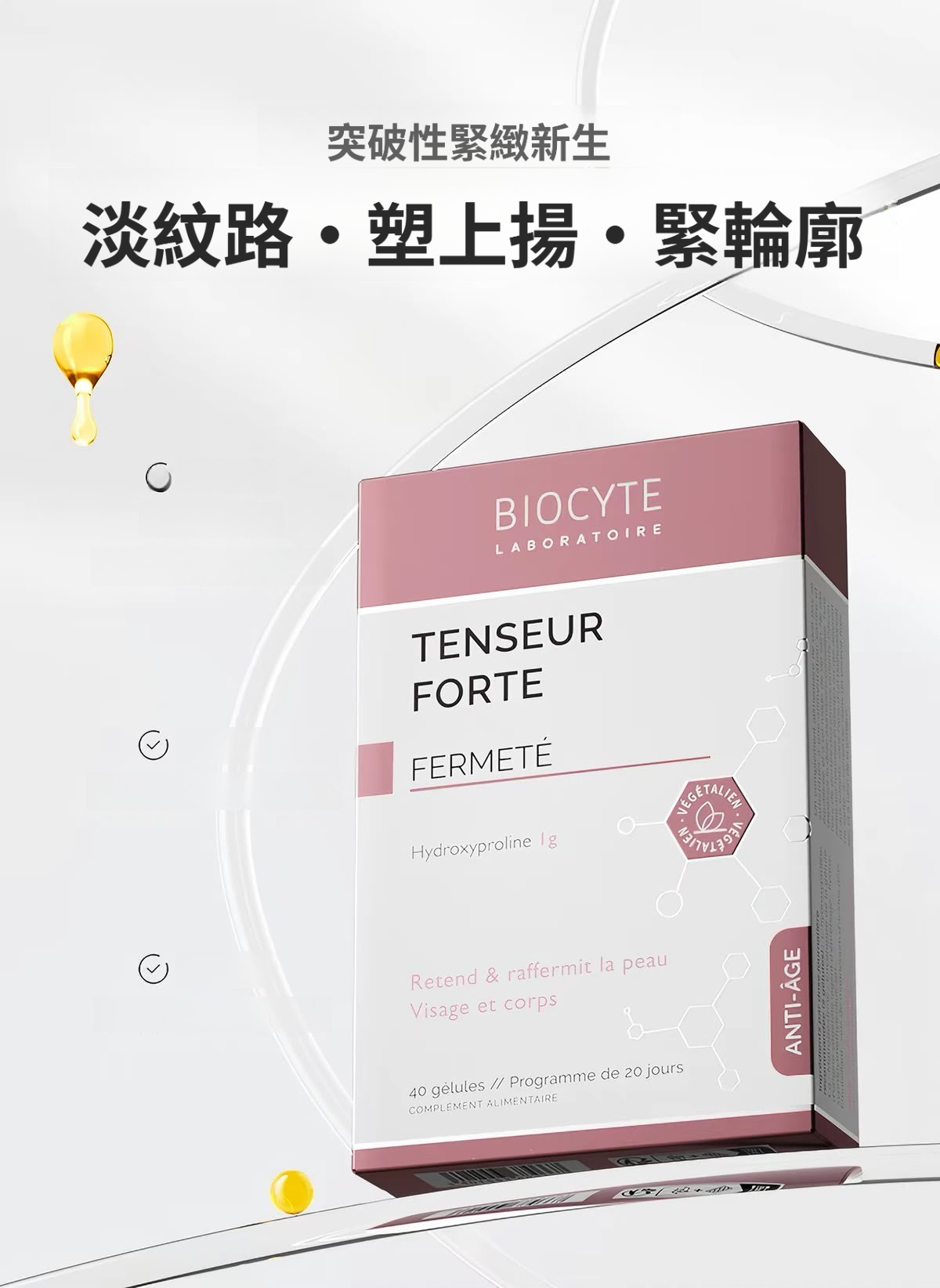 法國 BIOCYTE 碧維斯【正品】永恆玫瑰膠囊 60粒×3瓶精裝盒 GLOWROSE 專為女性肌膚光澤