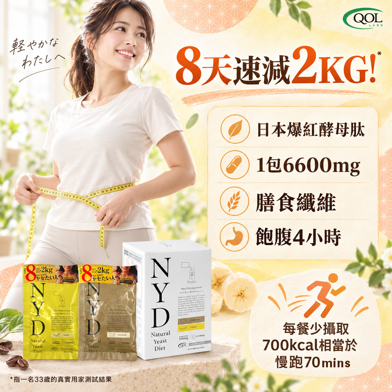 QOLLABS 極速瘦 - 天然酵母肽代餐 (咖啡及香蕉味混合) 1盒2款口味各4包