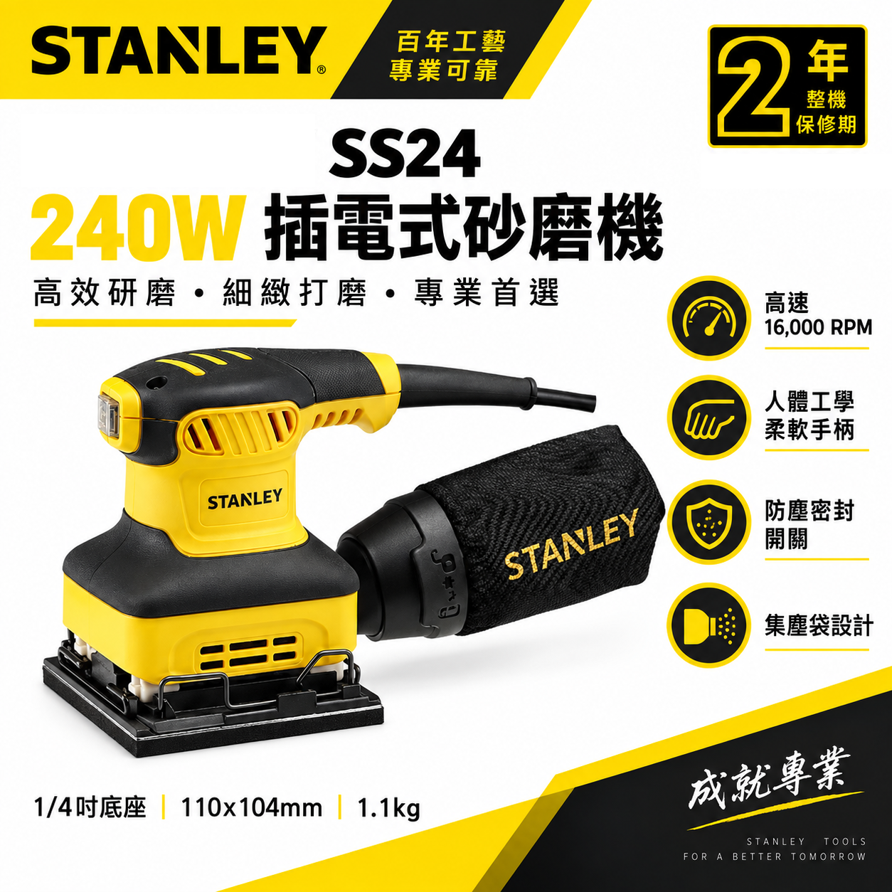 STANLEY 美國 史丹利｜插電方砂紙機 240W 插電式方形砂紙機 插電式磨砂機 散打｜SS24｜公司貨 ST-SS24