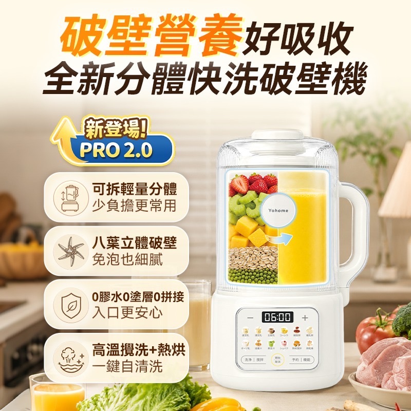 日本 Yohome 分體快洗無塗層鋼杯免泡細膩全家料理破壁機 PRO 2.0