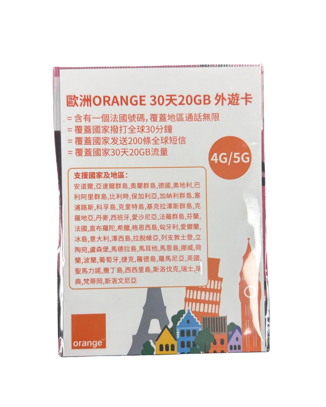 Orange Telecome- 【20GB / 30日】歐洲 50個國家地區 5G/LTE 上網卡數據卡電話卡SIM咭- 最後啟用日期 30/06/2027