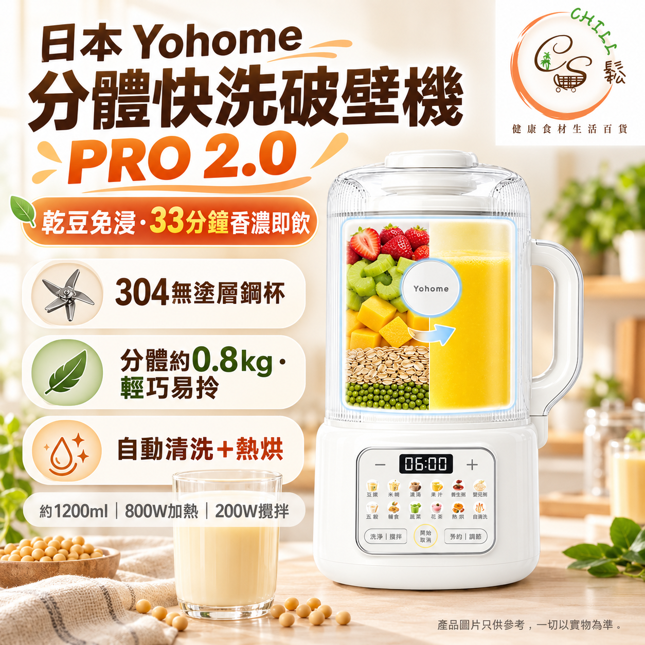 日本 Yohome 分體快洗無塗層鋼杯免泡細膩全家料理破壁機 PRO 2.0