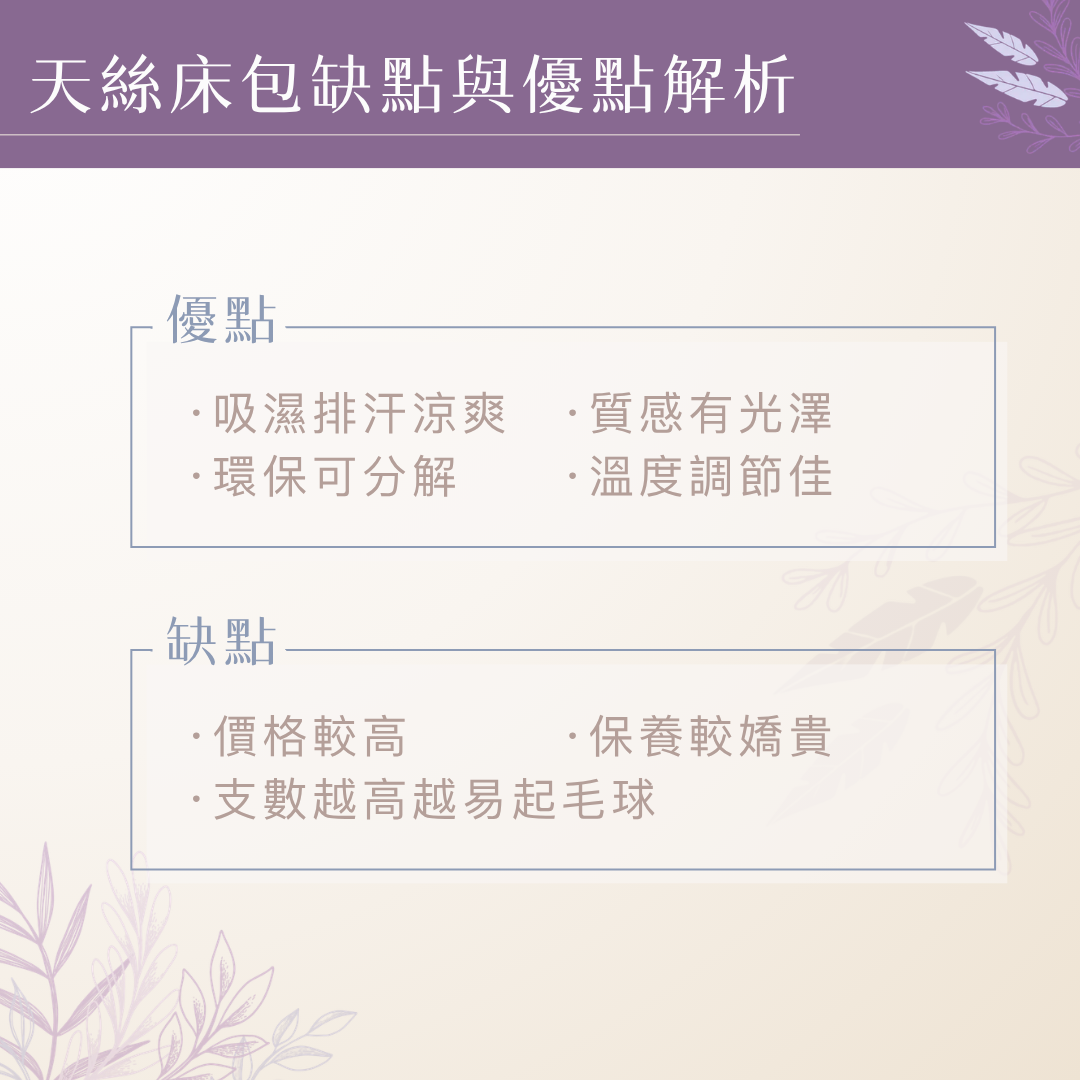 天絲床包優缺點