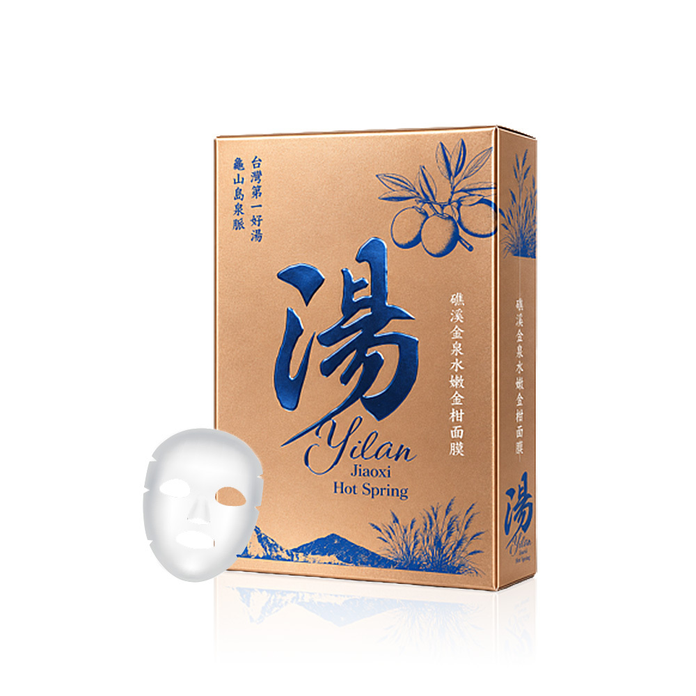 礁溪金泉水嫩金柑面膜