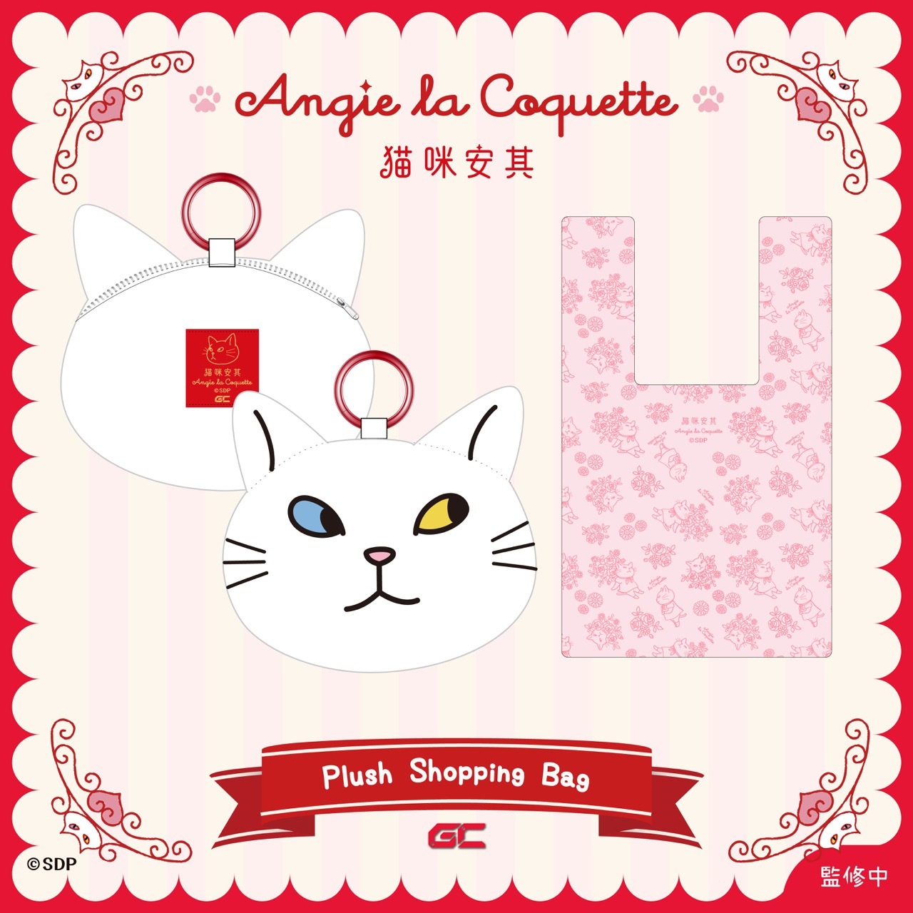 Angie la Coquette Plush Keychain with Tote Bag