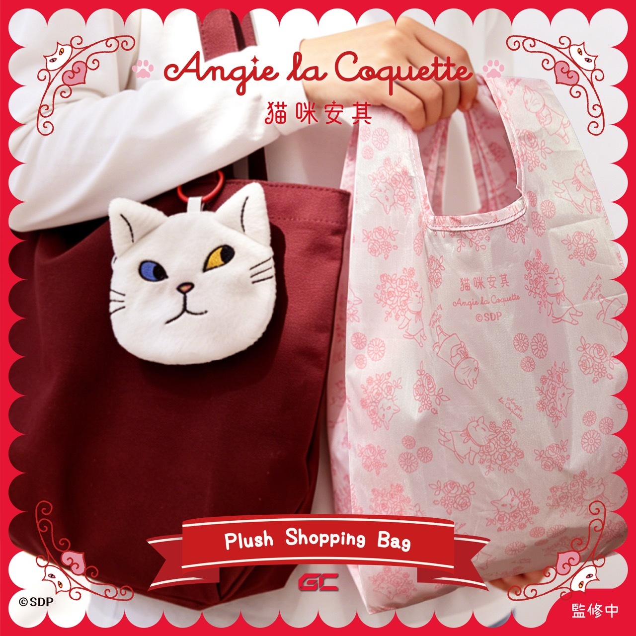Angie la Coquette Plush Keychain with Tote Bag