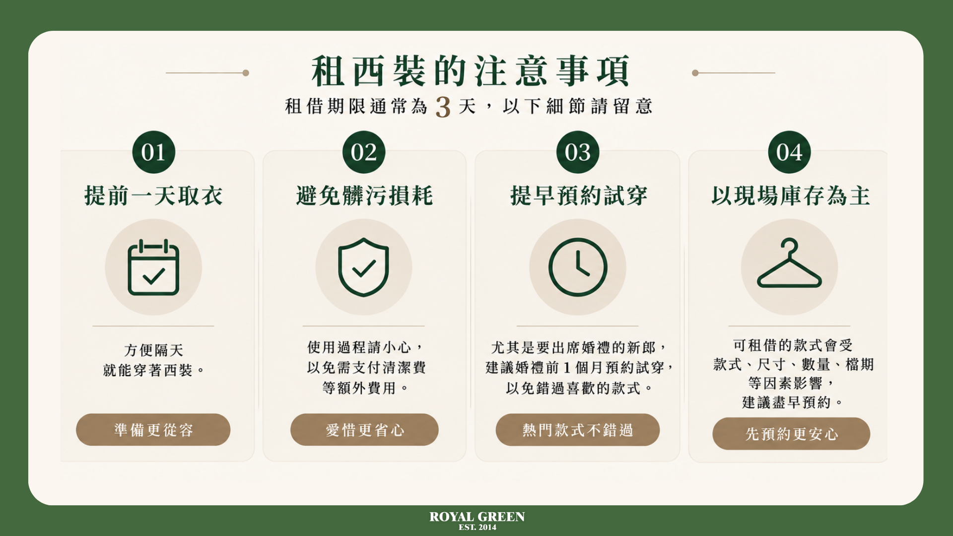 西裝租借注意事項