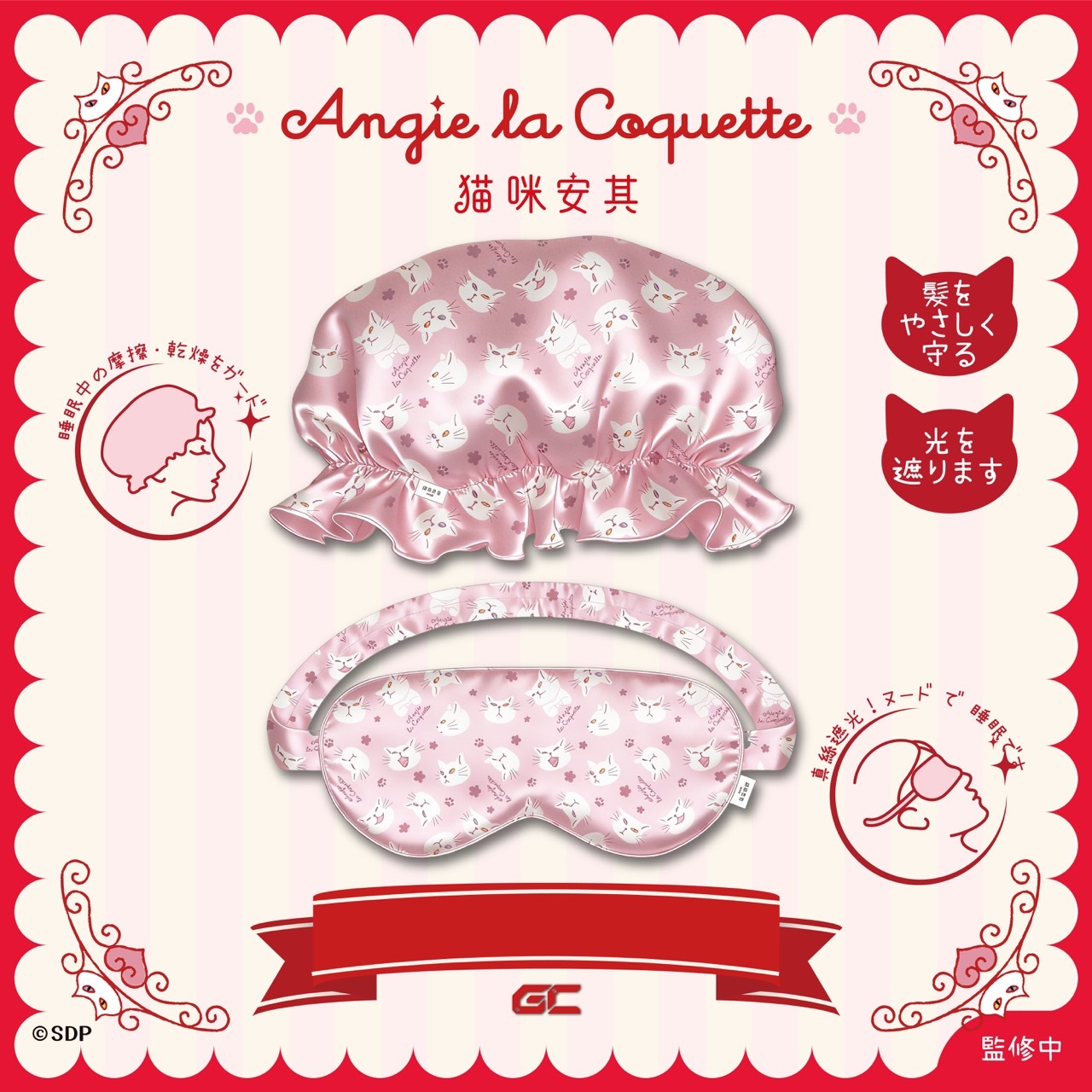 Angie la Coquette Silk Sleep Set – Eye Mask and Sleep Cap