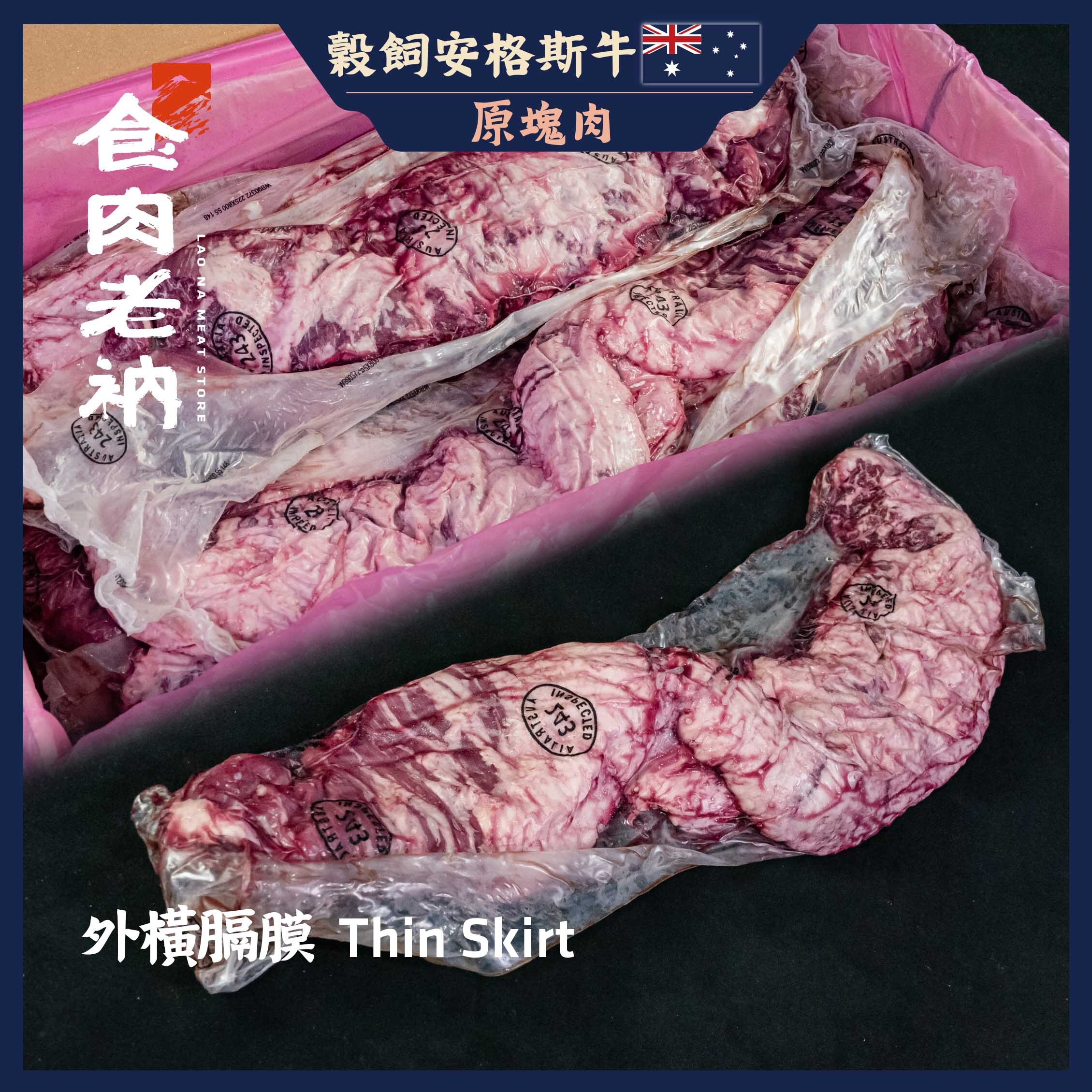【原肉實秤計價】澳洲榖飼安格斯牛 外橫膈膜 【進階會員價1050元/kg】