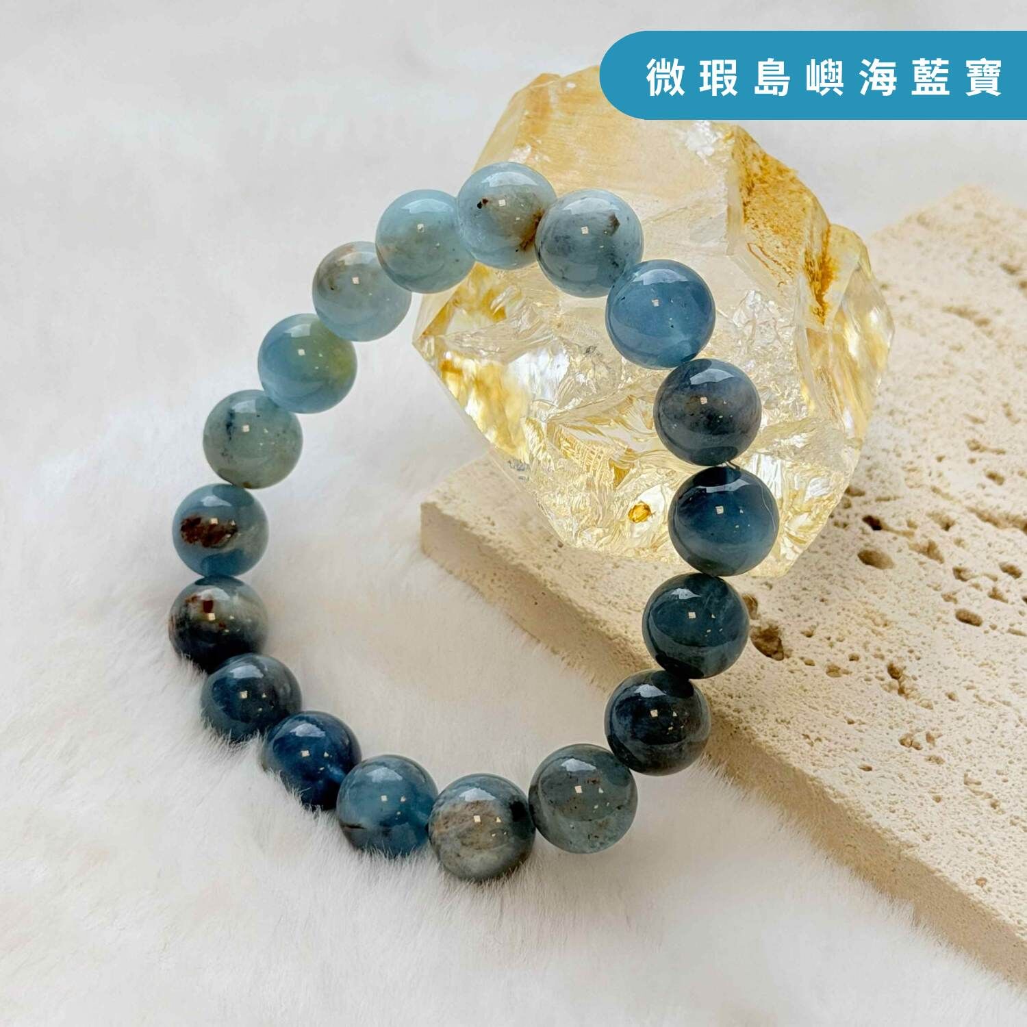 微瑕島嶼海藍寶
