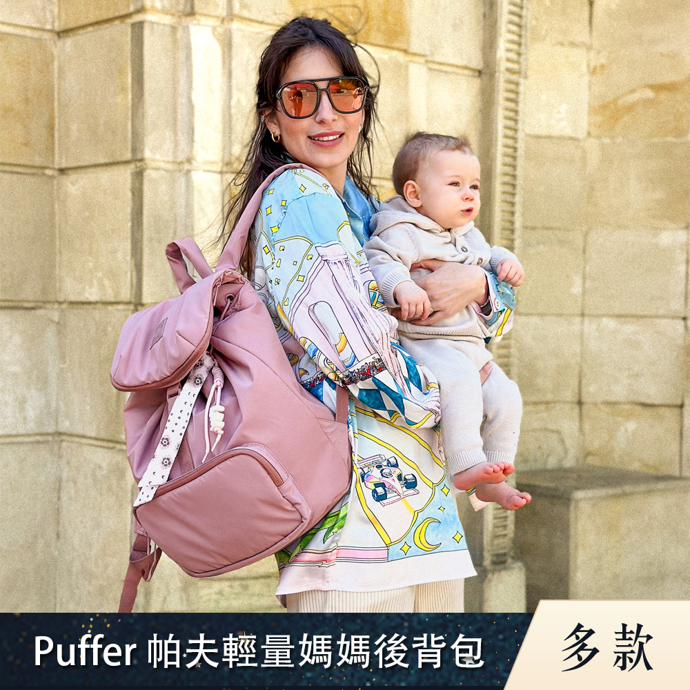 【09/18陸續出貨】La Millou Puffer 帕夫輕量媽媽後背包｜多款可選