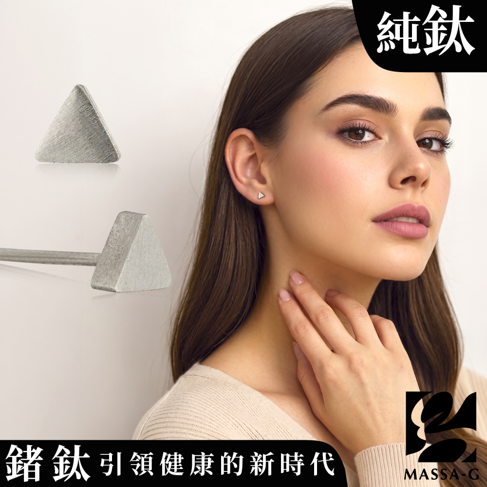 MASSA-G【Triangle三角密語】純鈦耳環(一對)