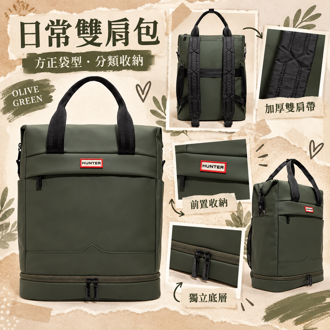 【預購】HUNTER N090906 Urban 雙肩包 (橄欖綠)